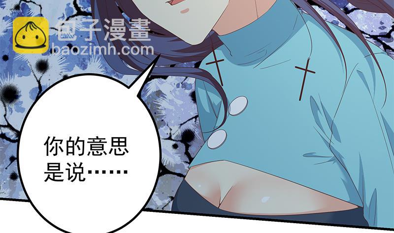 🍼都是黑丝惹的祸 第二季 第344话 事出反常 第44页
