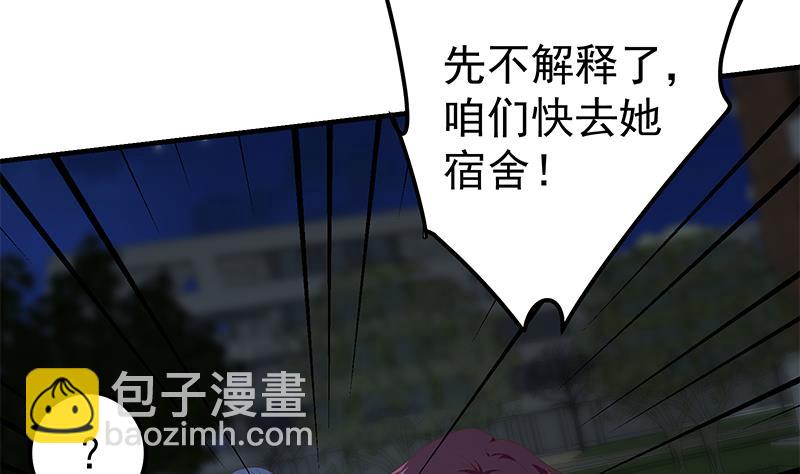 🍼都是黑丝惹的祸 第二季 第344话 事出反常 第7页