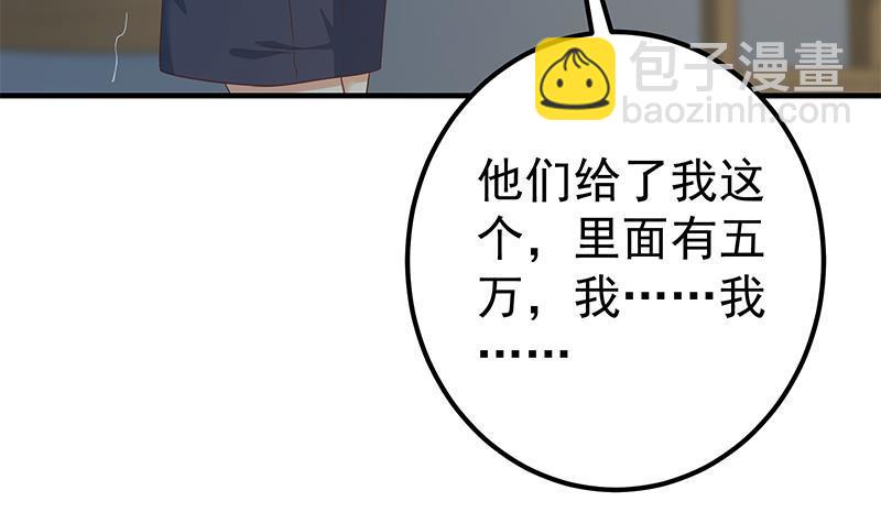 🍼都是黑丝惹的祸 第二季 第346话 钱与命相连 第21页