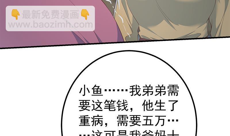 🍼都是黑丝惹的祸 第二季 第346话 钱与命相连 第24页