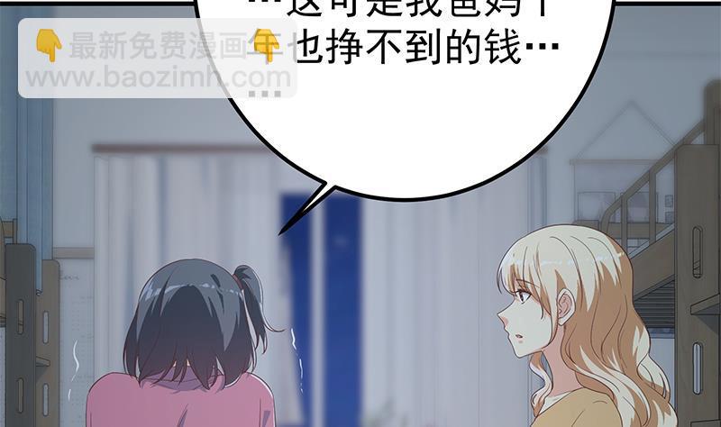 🍼都是黑丝惹的祸 第二季 第346话 钱与命相连 第25页