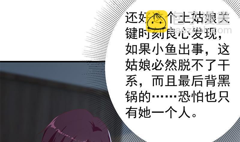 🍼都是黑丝惹的祸 第二季 第346话 钱与命相连 第34页