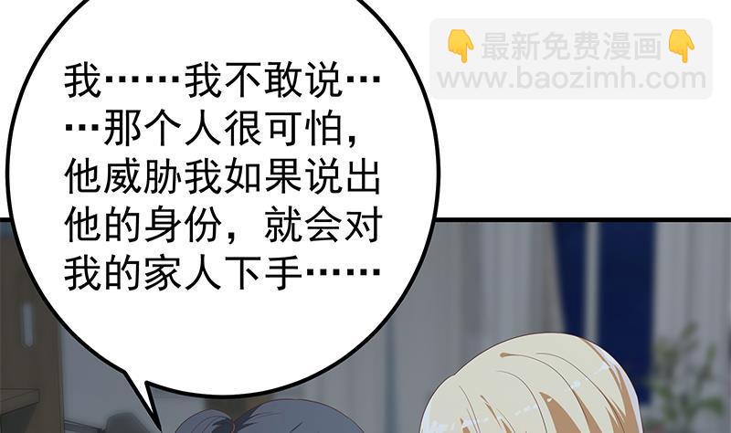 🍼都是黑丝惹的祸 第二季 第346话 钱与命相连 第40页