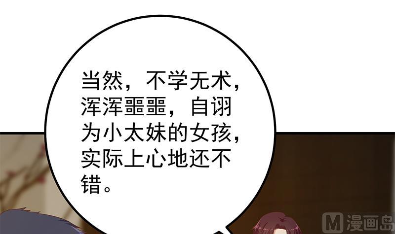 🍼都是黑丝惹的祸 第二季 第348话 全靠忽悠呗！ 第21页