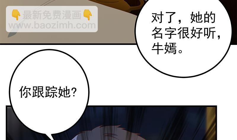 🍼都是黑丝惹的祸 第二季 第348话 全靠忽悠呗！ 第23页