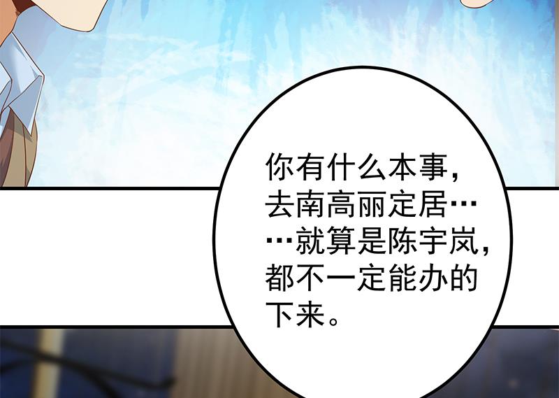 🍼都是黑丝惹的祸 第二季 第348话 全靠忽悠呗！ 第28页