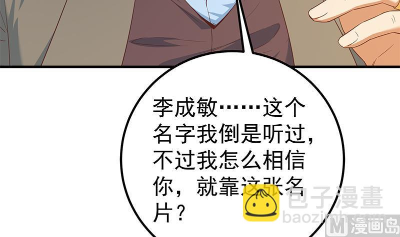 🍼都是黑丝惹的祸 第二季 第348话 全靠忽悠呗！ 第36页