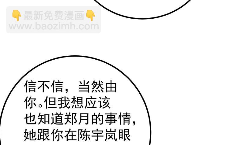 🍼都是黑丝惹的祸 第二季 第348话 全靠忽悠呗！ 第37页