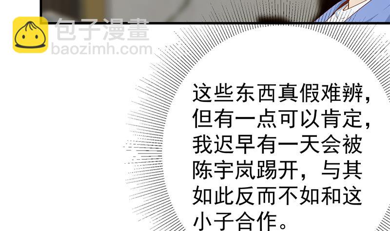 🍼都是黑丝惹的祸 第二季 第348话 全靠忽悠呗！ 第40页