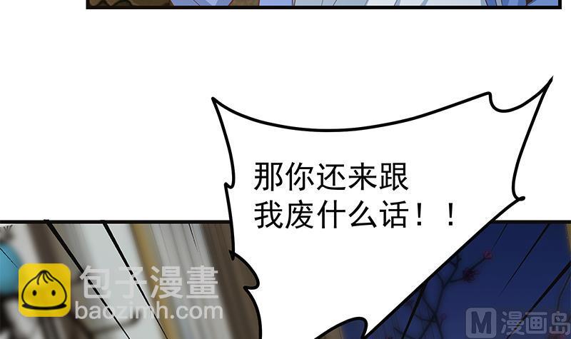 🍼都是黑丝惹的祸 第二季 第348话 全靠忽悠呗！ 第9页