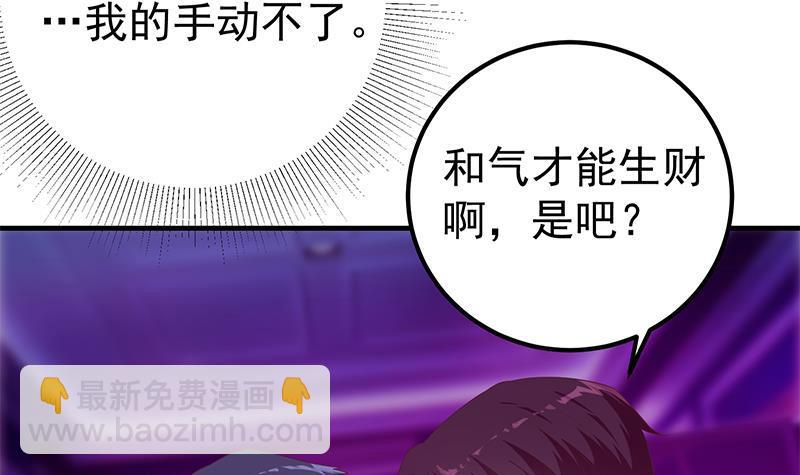 🍼都是黑丝惹的祸 第二季 第350话 拯救青春少女 第36页