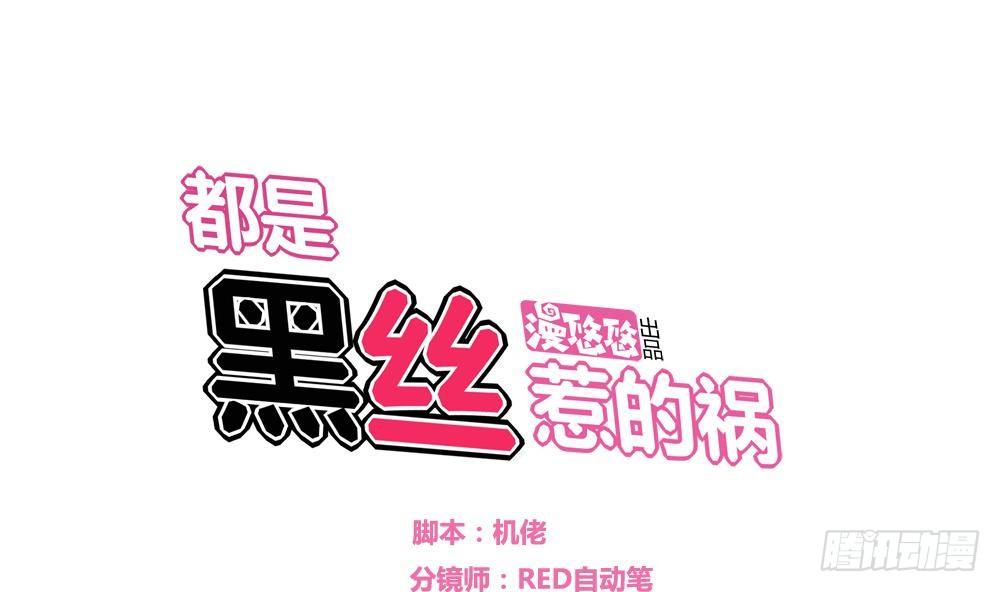 🍼都是黑丝惹的祸 第07话 校园旧印象 第1页