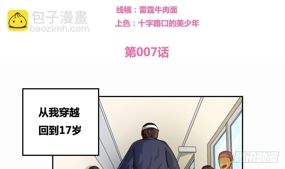 🍼都是黑丝惹的祸 第07话 校园旧印象 第2页