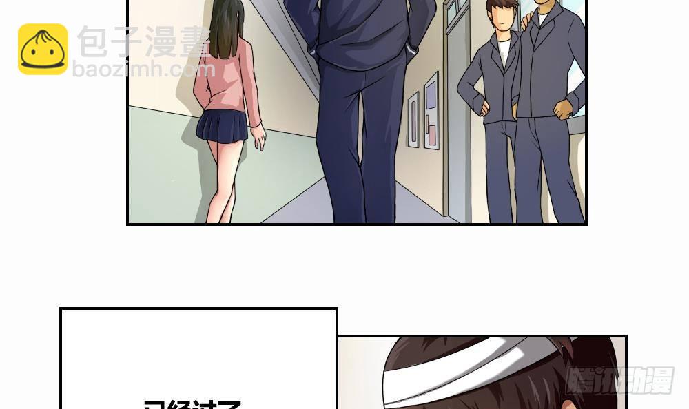 🍼都是黑丝惹的祸 第07话 校园旧印象 第3页