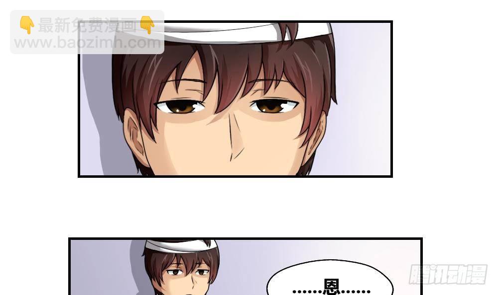 🍼都是黑丝惹的祸 第07话 校园旧印象 第33页