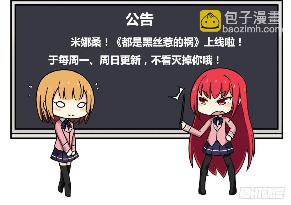 🍼都是黑丝惹的祸 第07话 校园旧印象 第36页