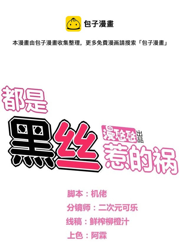 🍼都是黑丝惹的祸 第61话 不能连累你 第1页