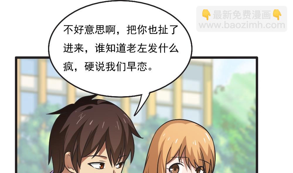 🍼都是黑丝惹的祸 第61话 不能连累你 第17页