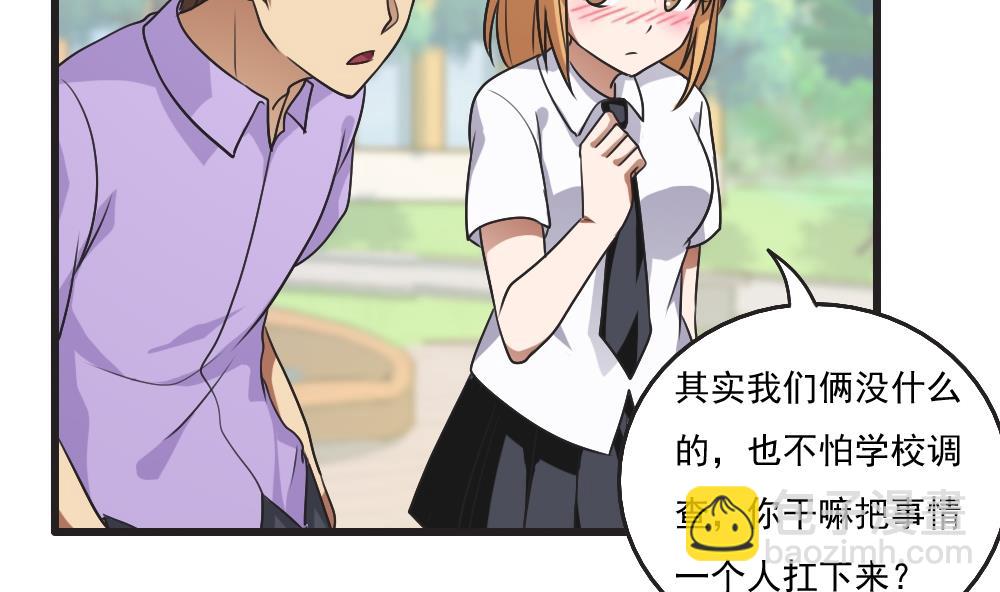 🍼都是黑丝惹的祸 第61话 不能连累你 第18页