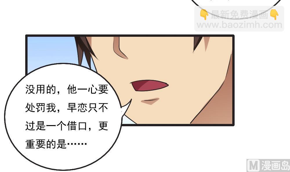 🍼都是黑丝惹的祸 第61话 不能连累你 第19页