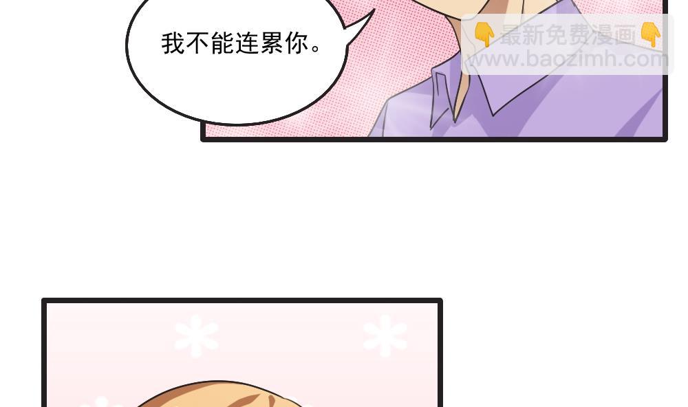 🍼都是黑丝惹的祸 第61话 不能连累你 第21页