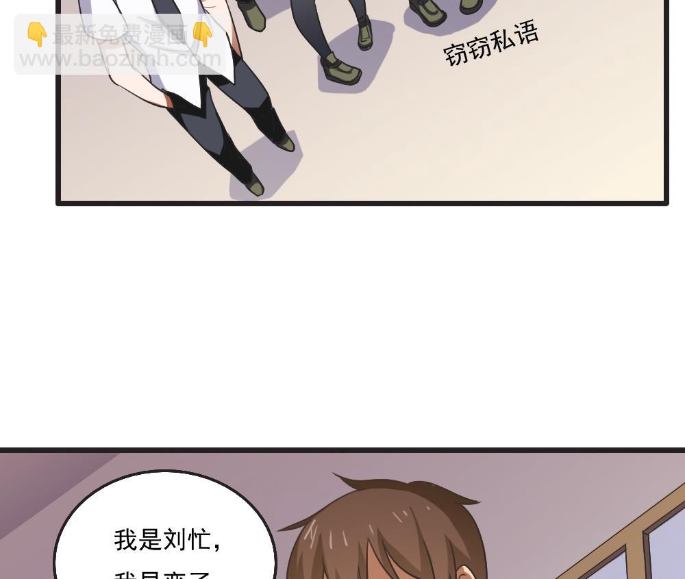 🍼都是黑丝惹的祸 第61话 不能连累你 第29页