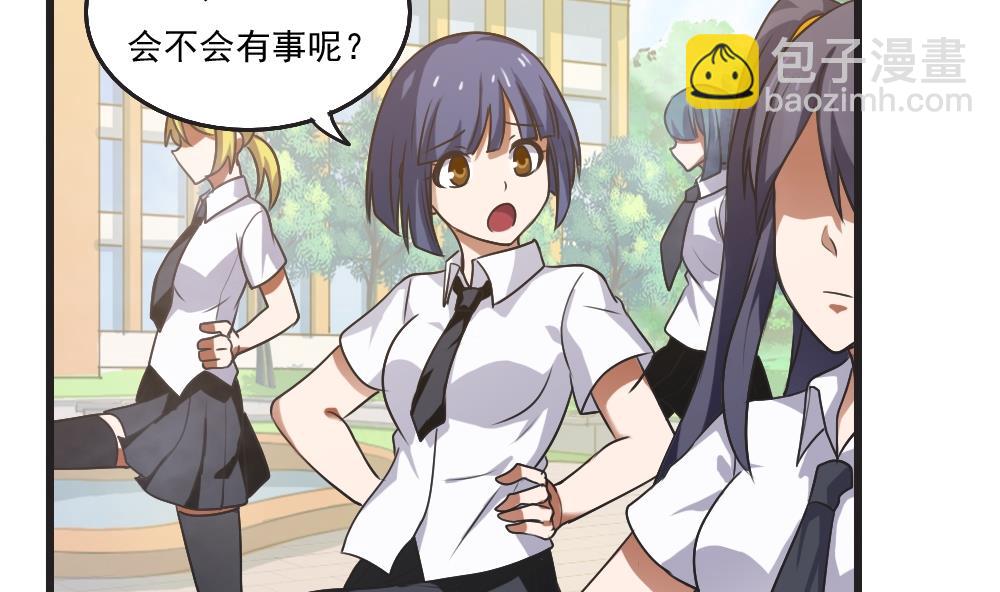 🍼都是黑丝惹的祸 第61话 不能连累你 第5页
