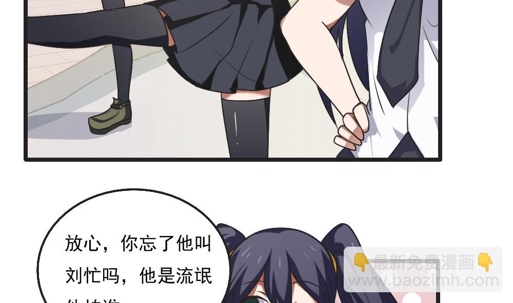 🍼都是黑丝惹的祸 第61话 不能连累你 第6页