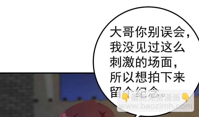 🍼都是黑丝惹的祸 第二季 第352话 围观群众刘忙 第31页