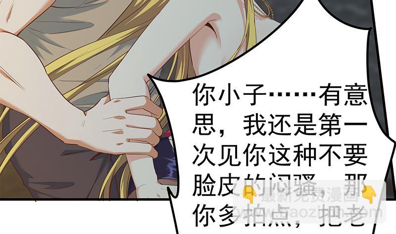 🍼都是黑丝惹的祸 第二季 第352话 围观群众刘忙 第38页