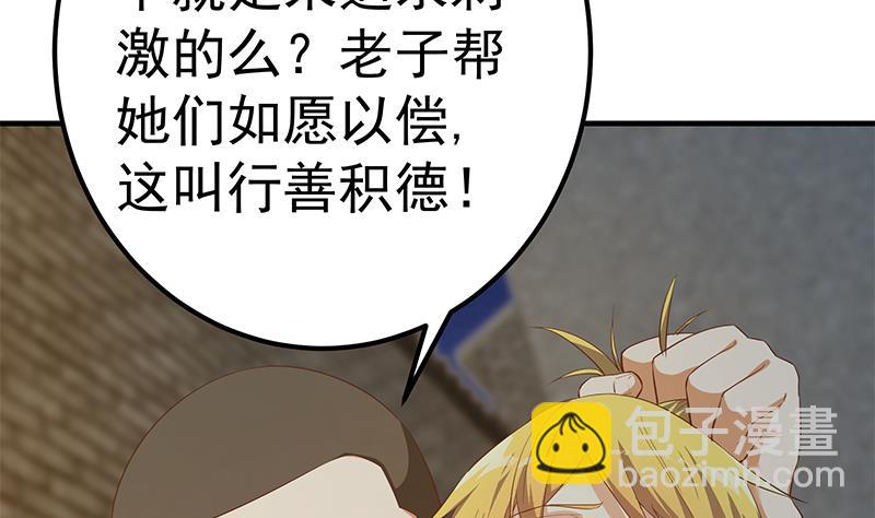 🍼都是黑丝惹的祸 第二季 第352话 围观群众刘忙 第43页