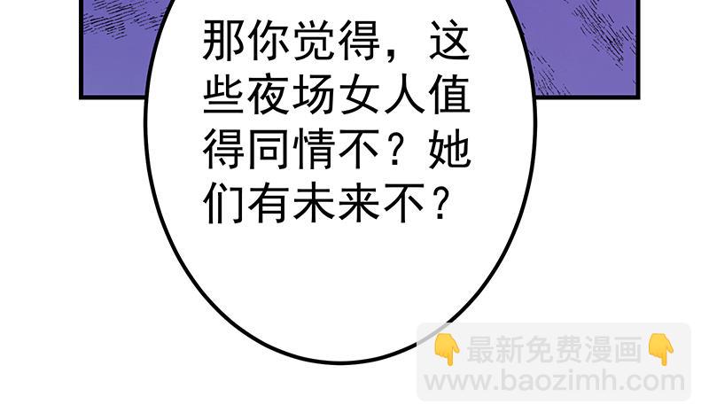 🍼都是黑丝惹的祸 第二季 第352话 围观群众刘忙 第47页
