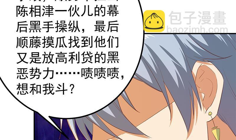 🍼都是黑丝惹的祸 第二季 第356话 我要成为第一！ 第31页