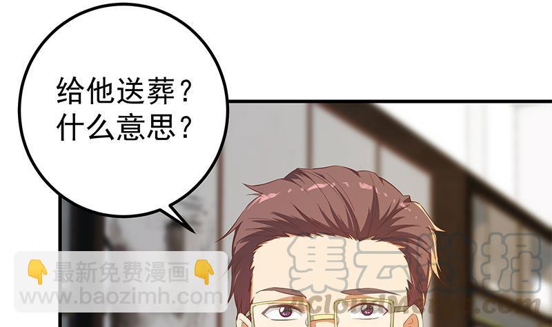 🍼都是黑丝惹的祸 第二季 第358话 送葬者刘忙 第19页