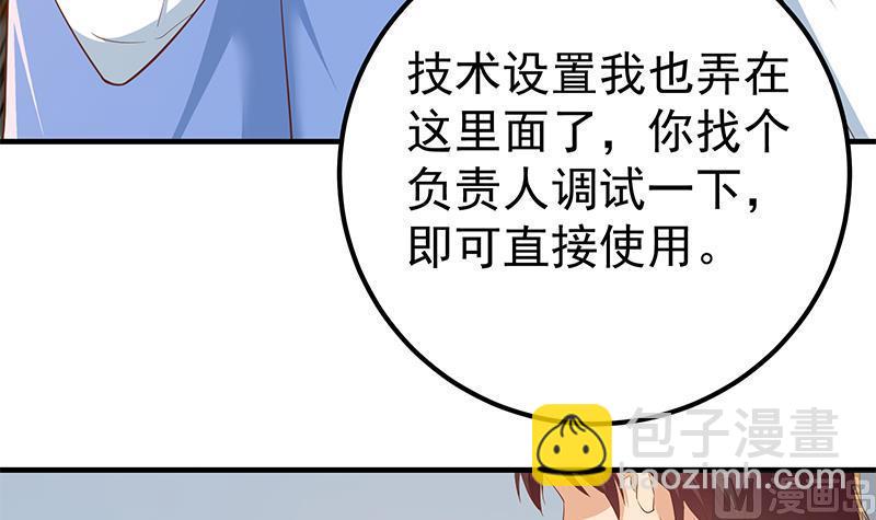 🍼都是黑丝惹的祸 第二季 第358话 送葬者刘忙 第24页