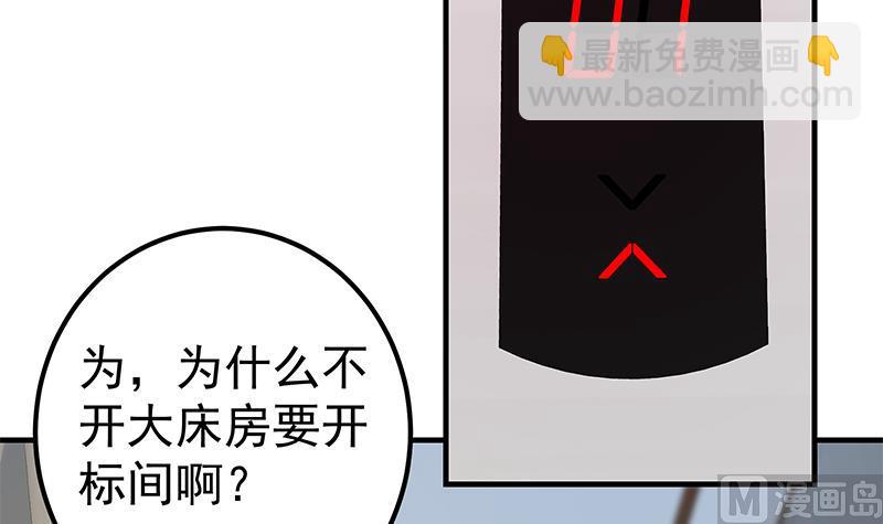 🍼都是黑丝惹的祸 第二季 第360话 请让我做你的女人 第45页