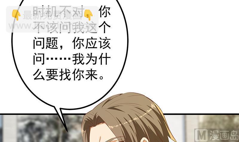 🍼都是黑丝惹的祸 第二季 第362话 商人的本质 第33页