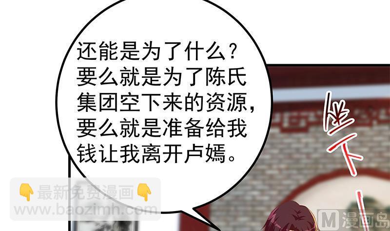 🍼都是黑丝惹的祸 第二季 第362话 商人的本质 第36页