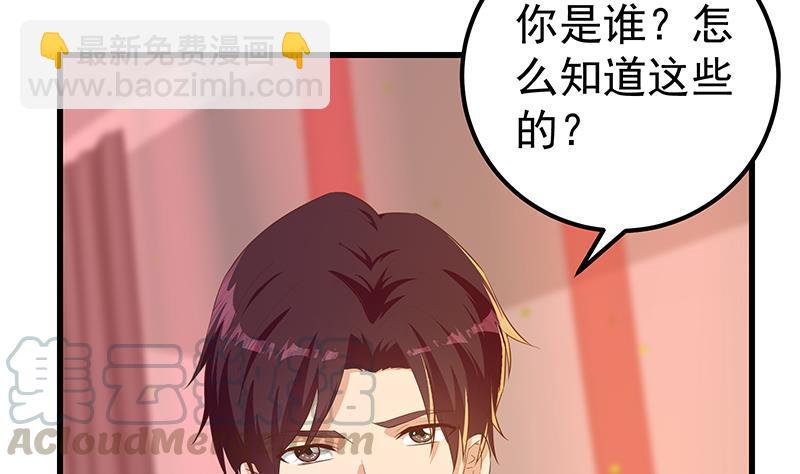 🍼都是黑丝惹的祸 第二季 第362话 商人的本质 第4页