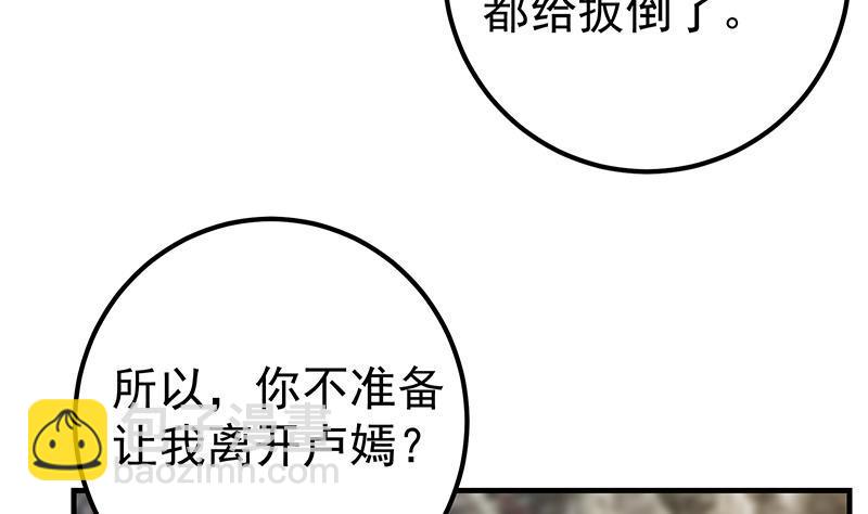 🍼都是黑丝惹的祸 第二季 第362话 商人的本质 第41页