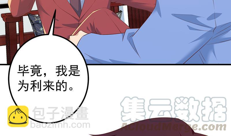 🍼都是黑丝惹的祸 第二季 第362话 商人的本质 第46页