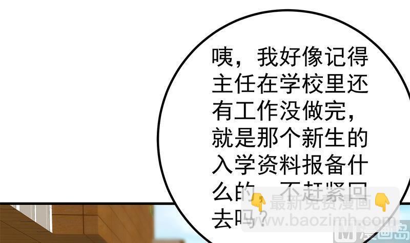 🍼都是黑丝惹的祸 第二季 第364话 主任的青梅竹马 第39页