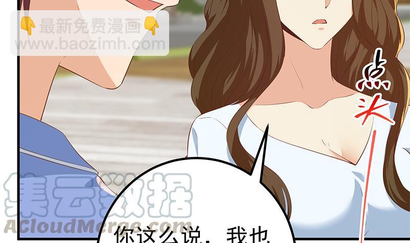 🍼都是黑丝惹的祸 第二季 第364话 主任的青梅竹马 第43页