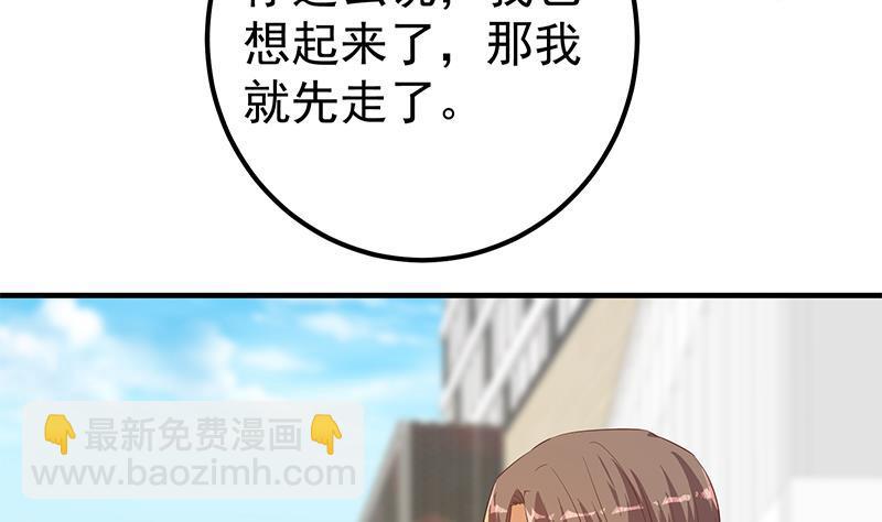 🍼都是黑丝惹的祸 第二季 第364话 主任的青梅竹马 第44页