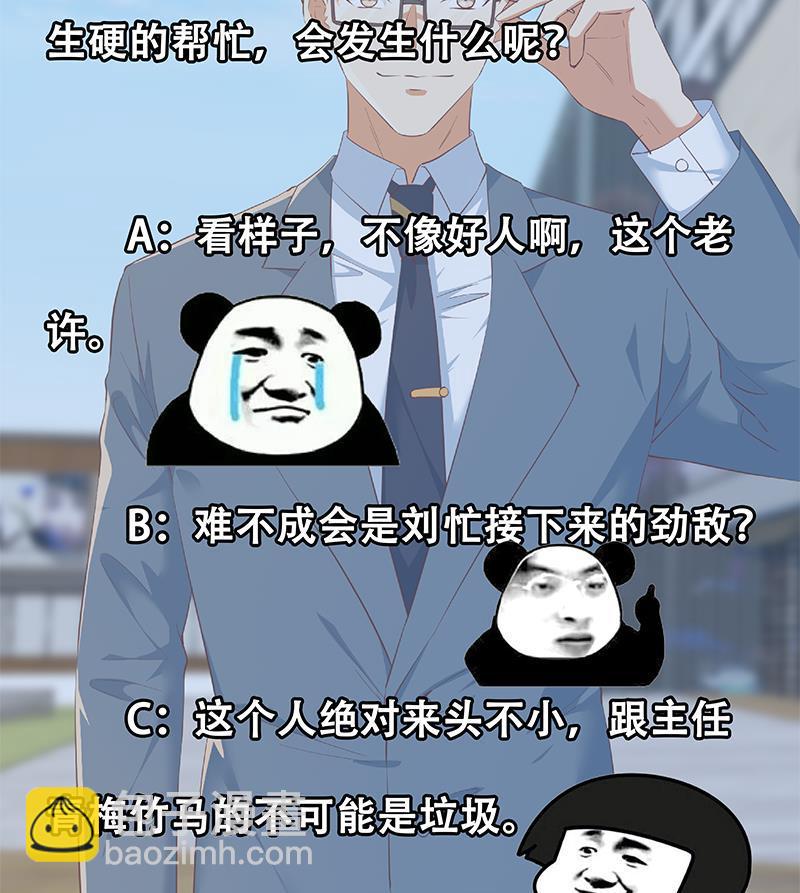 🍼都是黑丝惹的祸 第二季 第364话 主任的青梅竹马 第50页