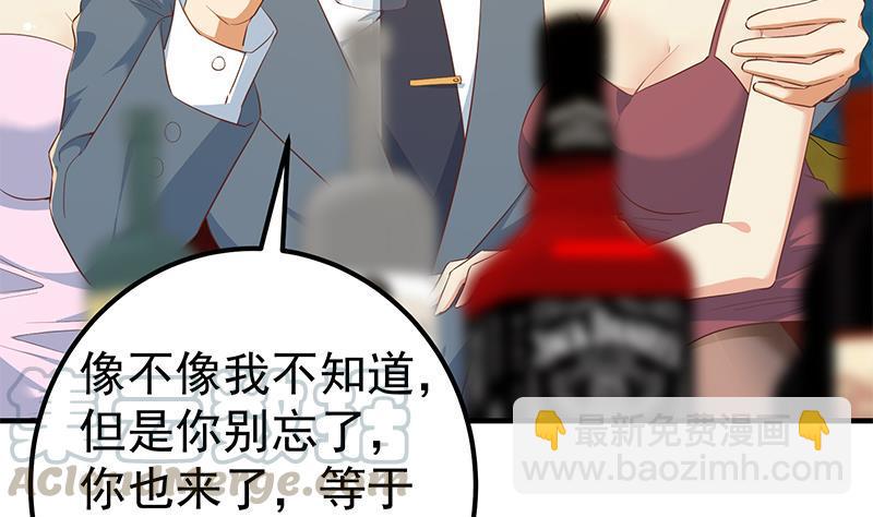 🍼都是黑丝惹的祸 第二季 第366话 不怀好意 第10页