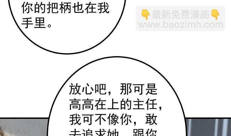 🍼都是黑丝惹的祸 第二季 第366话 不怀好意 第11页
