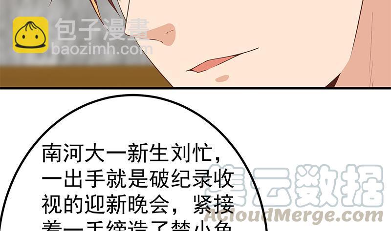 🍼都是黑丝惹的祸 第二季 第366话 不怀好意 第16页