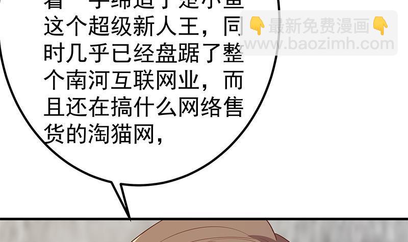 🍼都是黑丝惹的祸 第二季 第366话 不怀好意 第17页