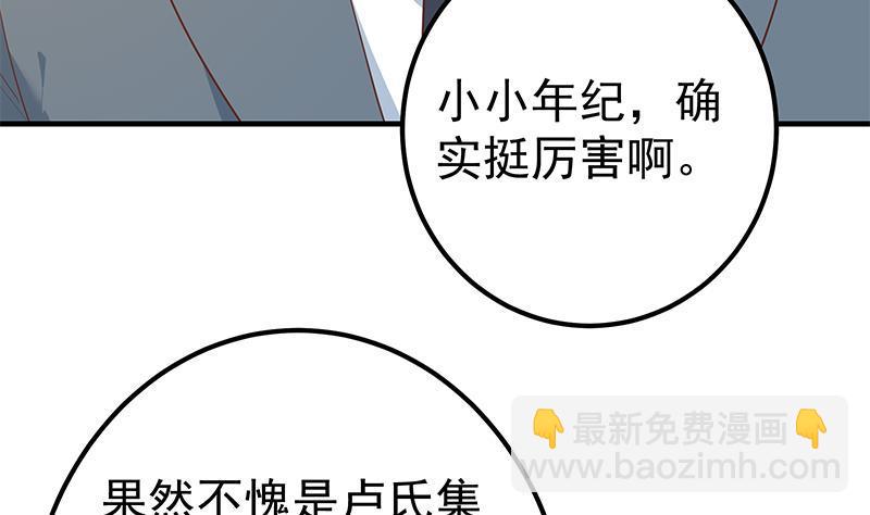 🍼都是黑丝惹的祸 第二季 第366话 不怀好意 第20页